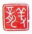 Xiu Long seal