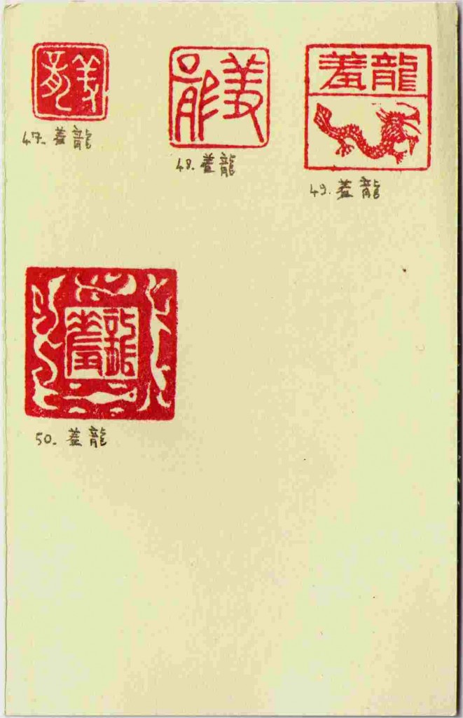 Xiulong Seal-stamps - 1